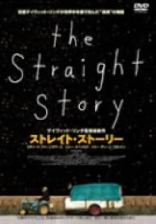 ストレイト・ストーリー <期間限定生産版>/リチャード・ファーンズワース