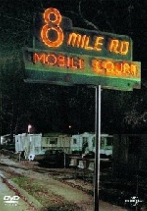 8 Mile DVD プレミアムBOX <完全数量限定生産版>/エミネム