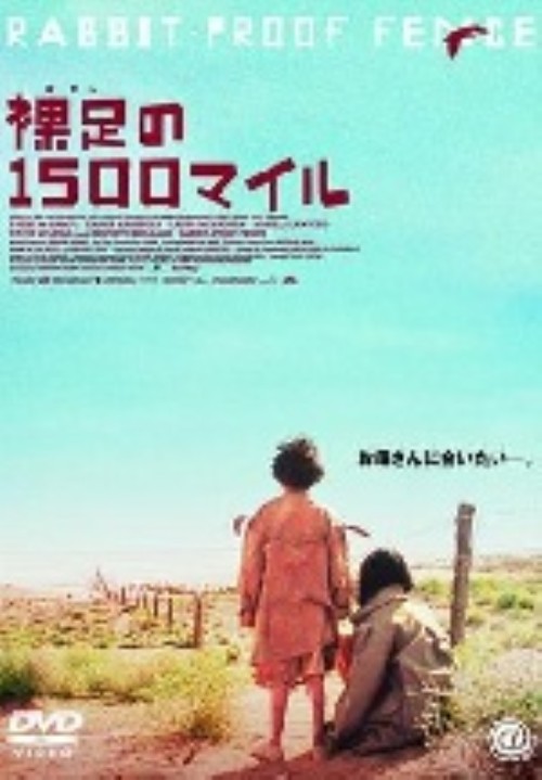 裸足の1500マイル/エヴァーリン・サンピ