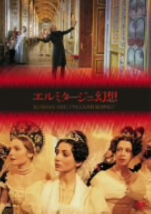 エルミタージュ幻想/セルゲイ・ドレイデン