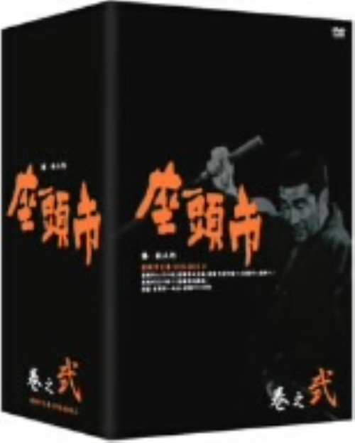 座頭市全集 DVD-BOX 2 <期間限定生産版>/勝新太郎