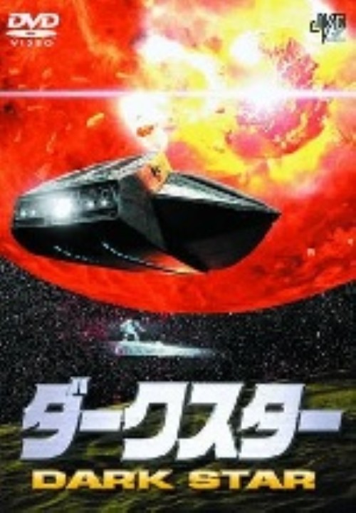 ダーク・スター/ブライアン・ナレル