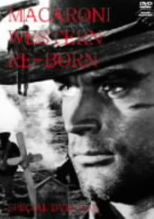 マカロニウエスタン DVD-BOX 墓標篇/アンソニー・ステファン