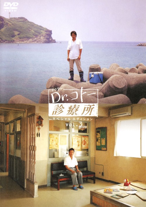 DVD Dr.コトー診療所　全12巻　吉岡秀隆 □DVD Dr.コトー診療所＆2004＆2006 全12巻＝吉岡秀隆 柴咲コウ