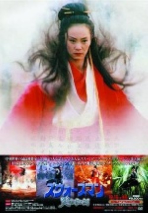 スウォーズマン DVD-BOX/アニタ・ユン