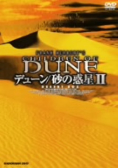 デューン 砂の惑星Ⅱ DESERT BOX/アレック・ニューマン