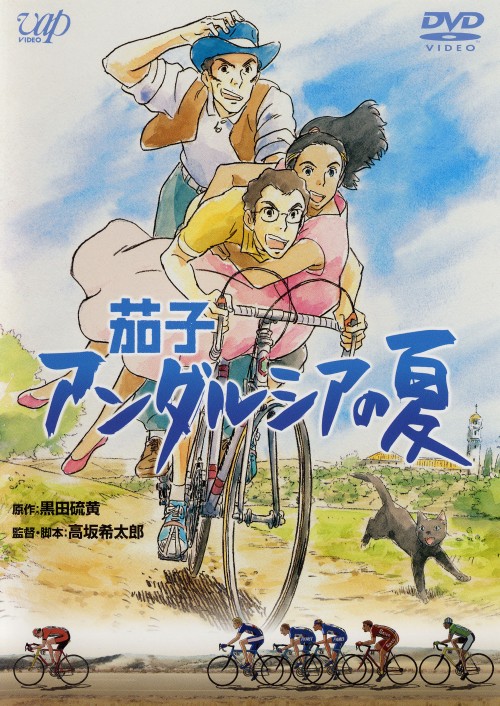 ゲオ公式通販サイト ゲオオンラインストア 中古 茄子 アンダルシアの夏 Dvd 大泉洋 Dvd