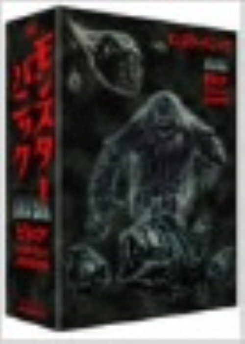 モンスター・パニック BOX <初回生産限定>