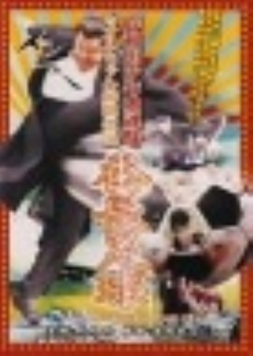 岸和田少年愚連隊 カオルちゃん最強伝説 番長足球/竹内力