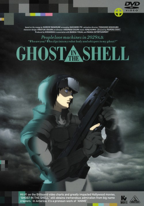ゲオ公式通販サイト ゲオオンラインストア 中古 攻殻機動隊 Ghost In The Shell Dvd 田中敦子 Dvd