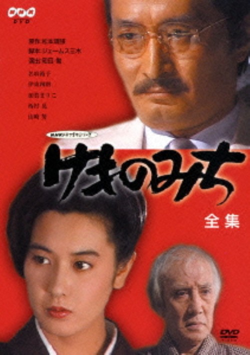 けものみち (1982) 全集/名取裕子