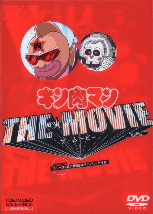 キン肉マン THE MOVIE【買取価格】｜ゲオの宅配買取