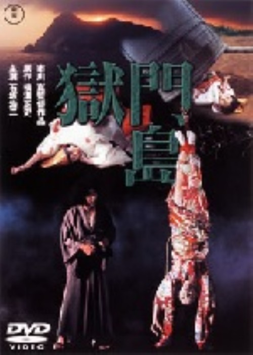 獄門島 (1977)/石坂浩二