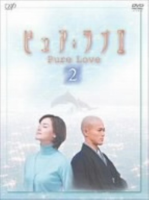 ピュア・ラブⅡ 2/小田茜