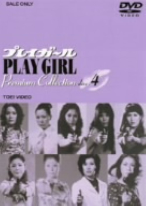 プレイガール Premium Collection Vol.4/沢たまき