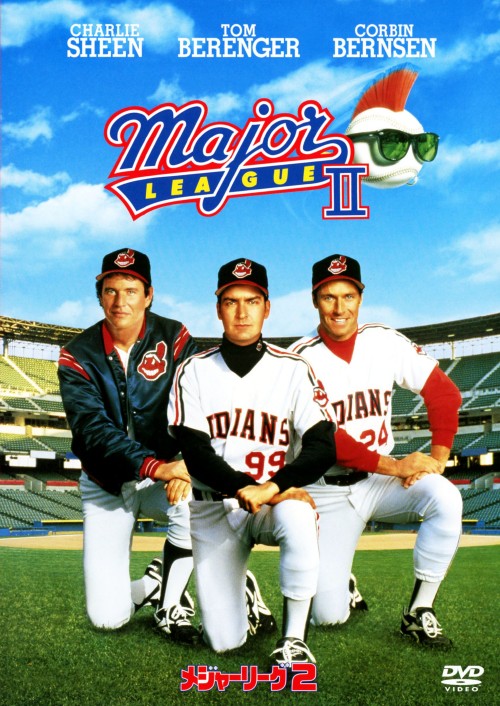 メジャーリーグ2/チャーリー・シーン