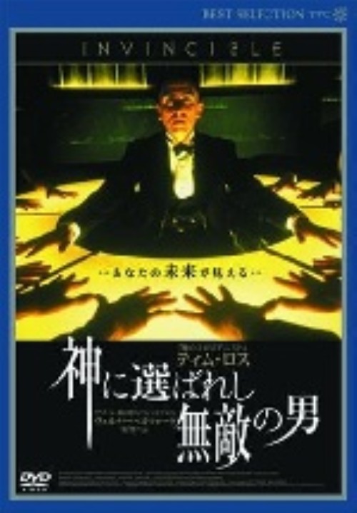 神に選ばれし無敵の男/ティム・ロス