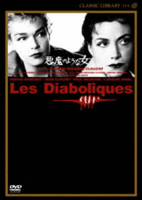 悪魔のような女 (1955)/シモーヌ・シニョレ