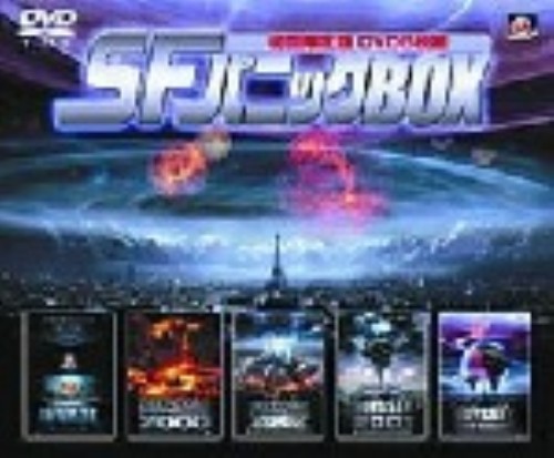 SFパニック BOX/オリヴィエ・グラナー
