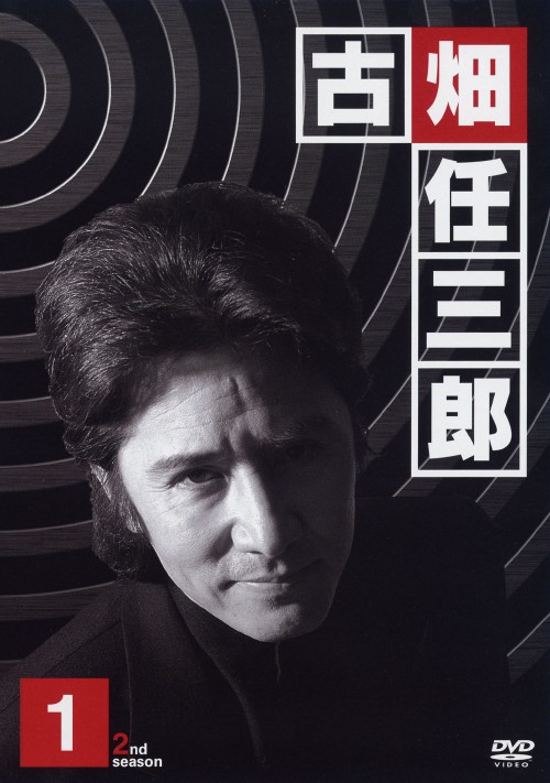 古畑任三郎 2nd season 1/田村正和