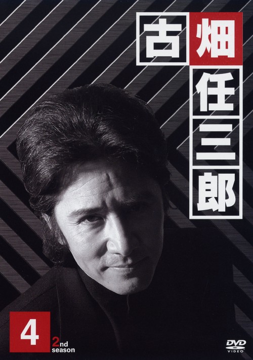 古畑任三郎 2nd season 4/田村正和