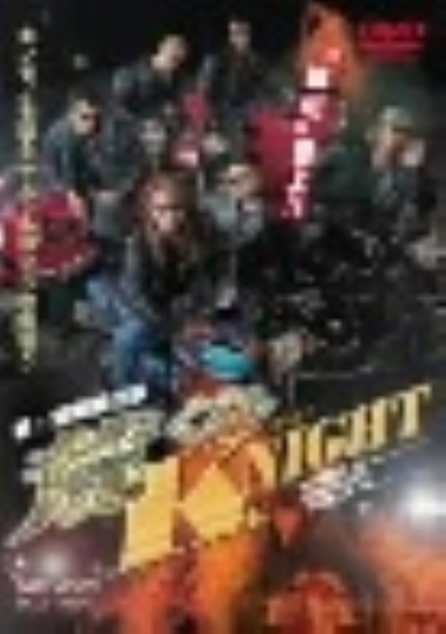 新・湘南爆走族 荒くれKNIGHT 1/大滝純