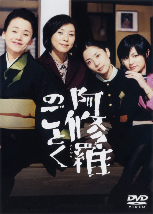 阿修羅のごとく/大竹しのぶ