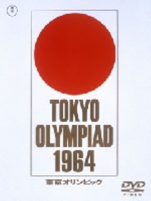 東京オリンピック 40周年特別記念 市川崑dcut