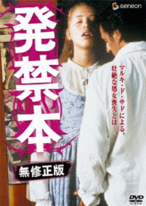 発禁本 無修正版/ダニエル・オートゥイユ