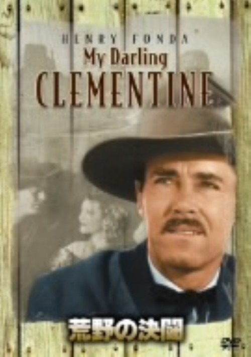 ゲオ公式通販サイト ゲオオンラインストア 中古 荒野の決闘 特別編 Dvd ヘンリー フォンダ Dvd