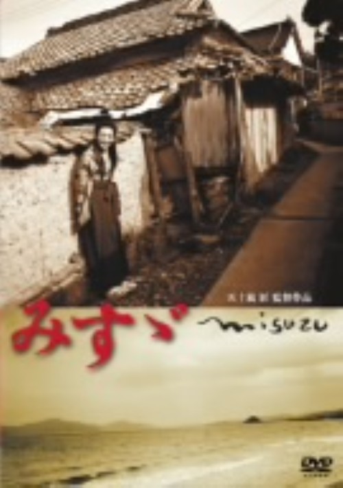 みすゞ/田中美里