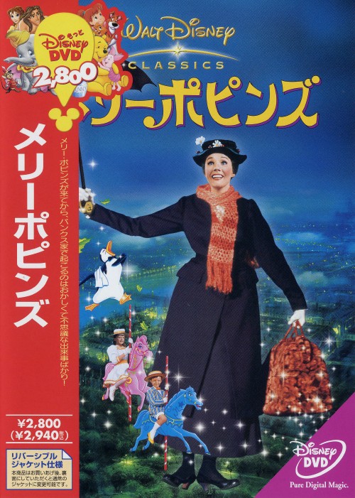 メリーポピンズ/ジュリー・アンドリュース