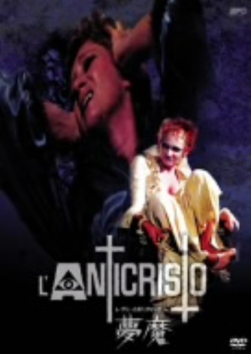 レディ・イポリタの恋人 夢魔/カルラ・グラヴィーナ