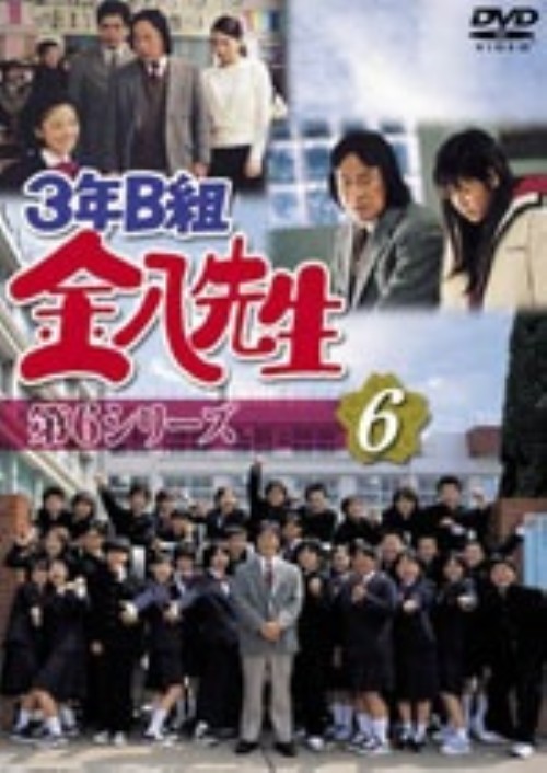 3年B組金八先生 第6シリーズ 6/武田鉄矢
