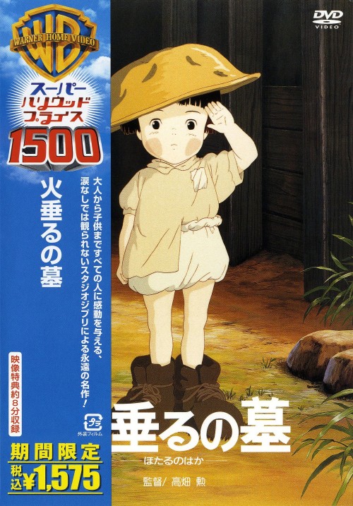 火垂るの墓 <期間限定版>/辰己努【買取価格】｜ゲオの宅配買取