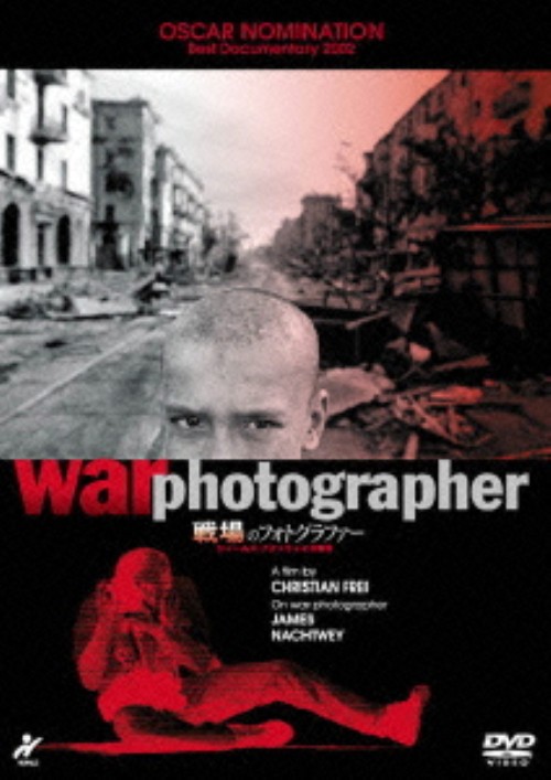 戦場のフォトグラファー ジェームズ・ナクトウェイの世界/ジェームズ・ナクトウェイ