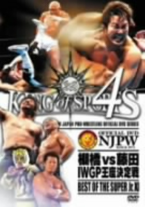 新日本プロレスリング KING of SPORTS 4