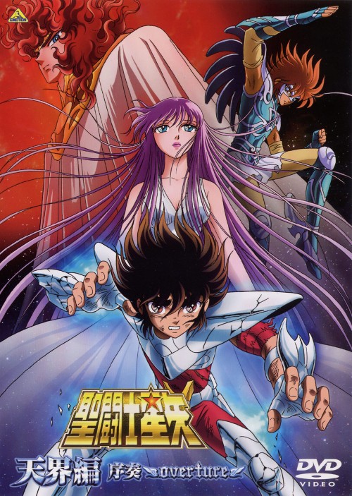 【新品・未開封品】聖闘士星矢 天界編 序奏～overture～ 全6種セット 楽天市場】HGIF 聖闘士星矢天界編序奏〜overture〜全6種