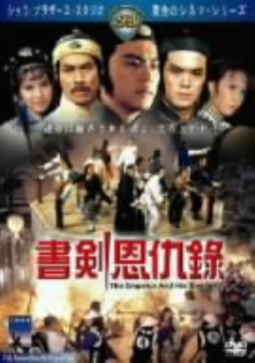 書剣恩仇録/ティ・ロン