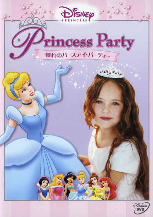 ゲオ公式通販サイト ゲオオンラインストア 中古 ディズニープリンセス 憧れのバースデイ パーティー Dvd Dvd ゲオ公式通販サイト ゲオオンラインストア 中古 ディズニープリンセス 憧れのバースデイ パーティー Dvd Dvd
