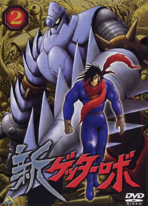 ゲオ公式通販サイト ゲオオンラインストア 中古 ２ 新ゲッターロボ Dvd 石川英郎 Dvd