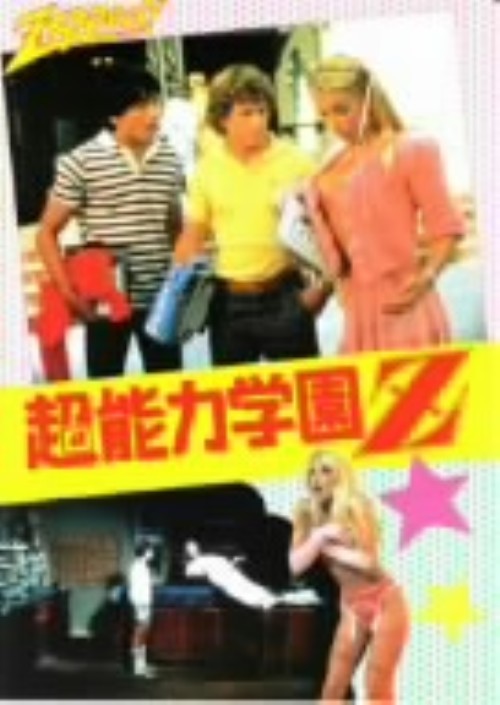 超能力学園Z/スコット・バイオ