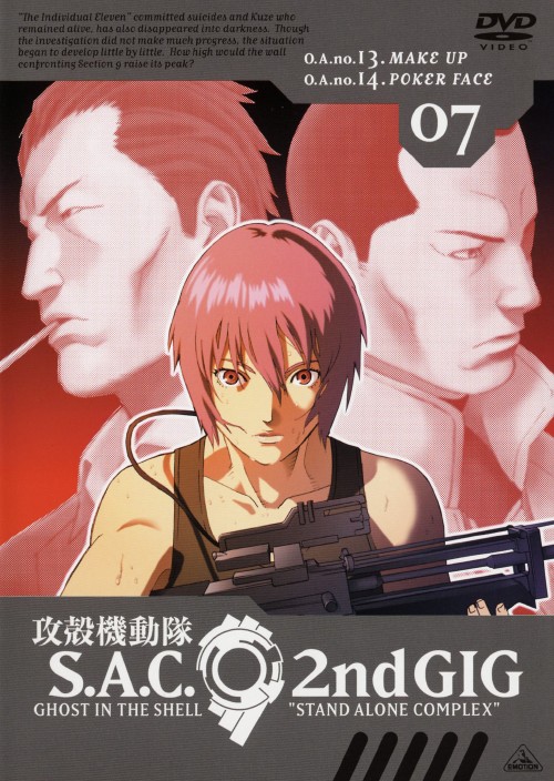 ゲオ公式通販サイト ゲオオンラインストア 中古 ７ 攻殻機動隊 S A C 2nd Gig Dvd 田中敦子 Dvd