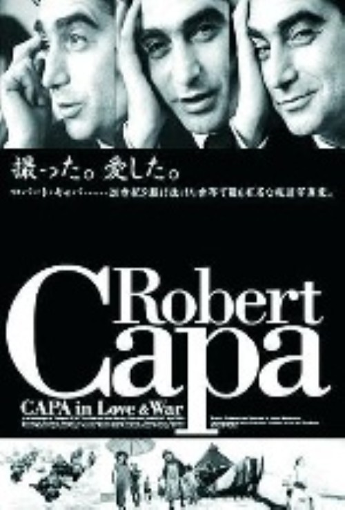 キャパ・イン・ラブ・アンド・ウォー/ロバート・キャパ