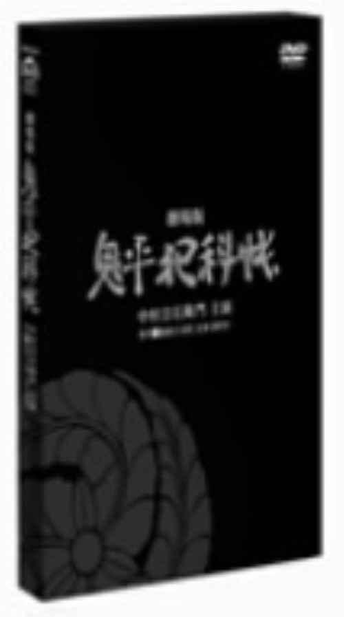 鬼平犯科帳 劇場版/中村吉右衛門