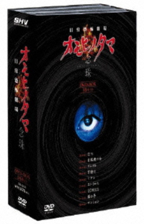 日常恐怖劇場 オモヒノタマ 念珠 DVD-BOX/小島聖