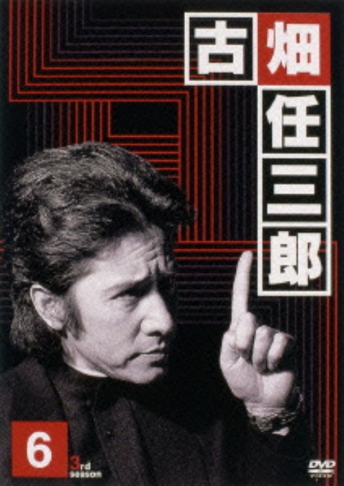 古畑任三郎 3rd season 6/田村正和