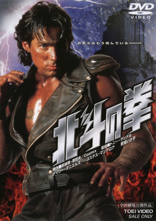 北斗の拳/ゲイリー・ダニエルズ