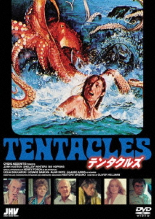 テンタクルズ/ジョン・ヒューストン