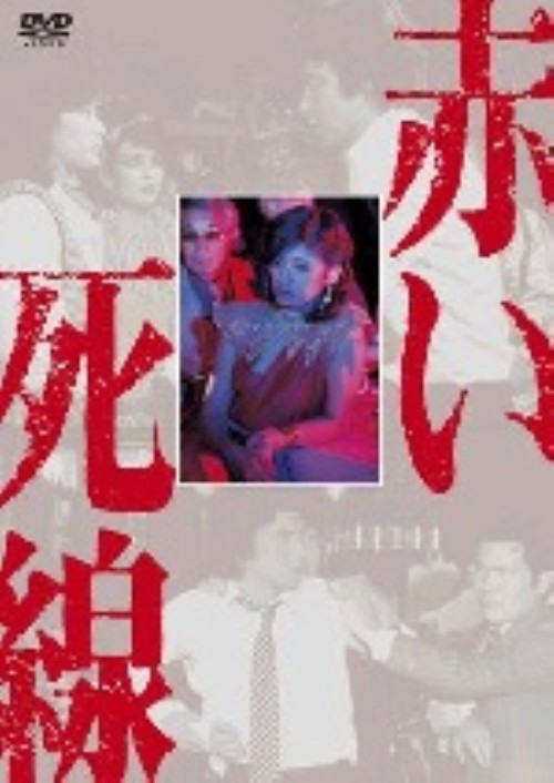 赤い死線/山口百恵